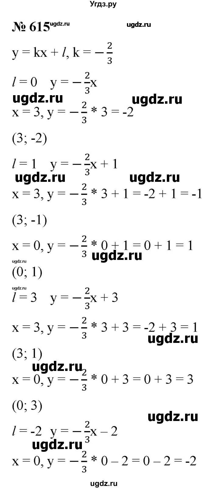ГДЗ (Решебник к учебнику 2019) по алгебре 8 класс Г.В. Дорофеев / упражнение / 615