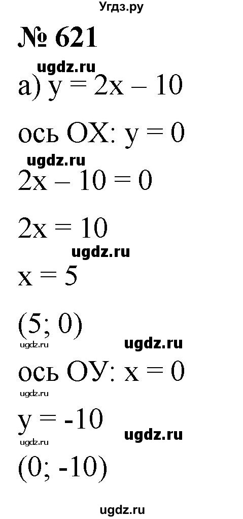 ГДЗ (Решебник к учебнику 2019) по алгебре 8 класс Г.В. Дорофеев / упражнение / 621