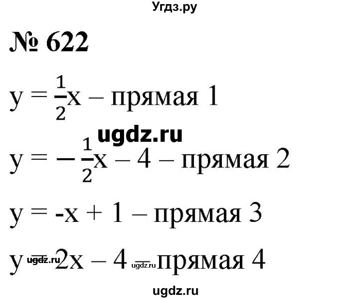 ГДЗ (Решебник к учебнику 2019) по алгебре 8 класс Г.В. Дорофеев / упражнение / 622