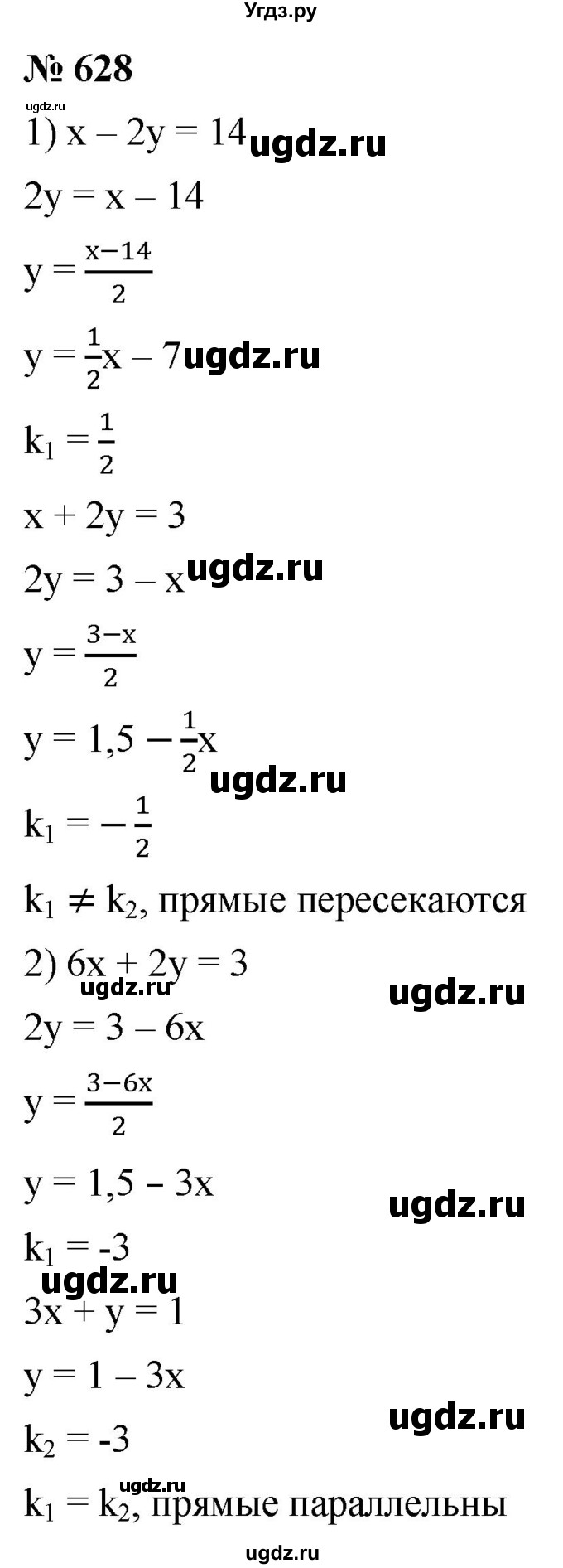 ГДЗ (Решебник к учебнику 2019) по алгебре 8 класс Г.В. Дорофеев / упражнение / 628