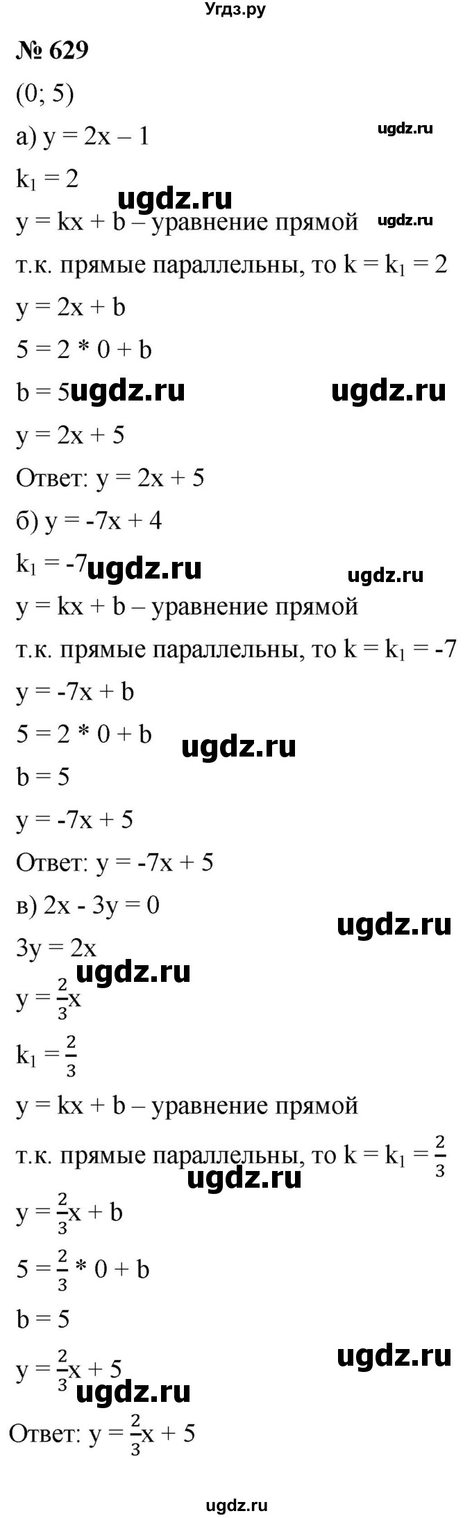 ГДЗ (Решебник к учебнику 2019) по алгебре 8 класс Г.В. Дорофеев / упражнение / 629