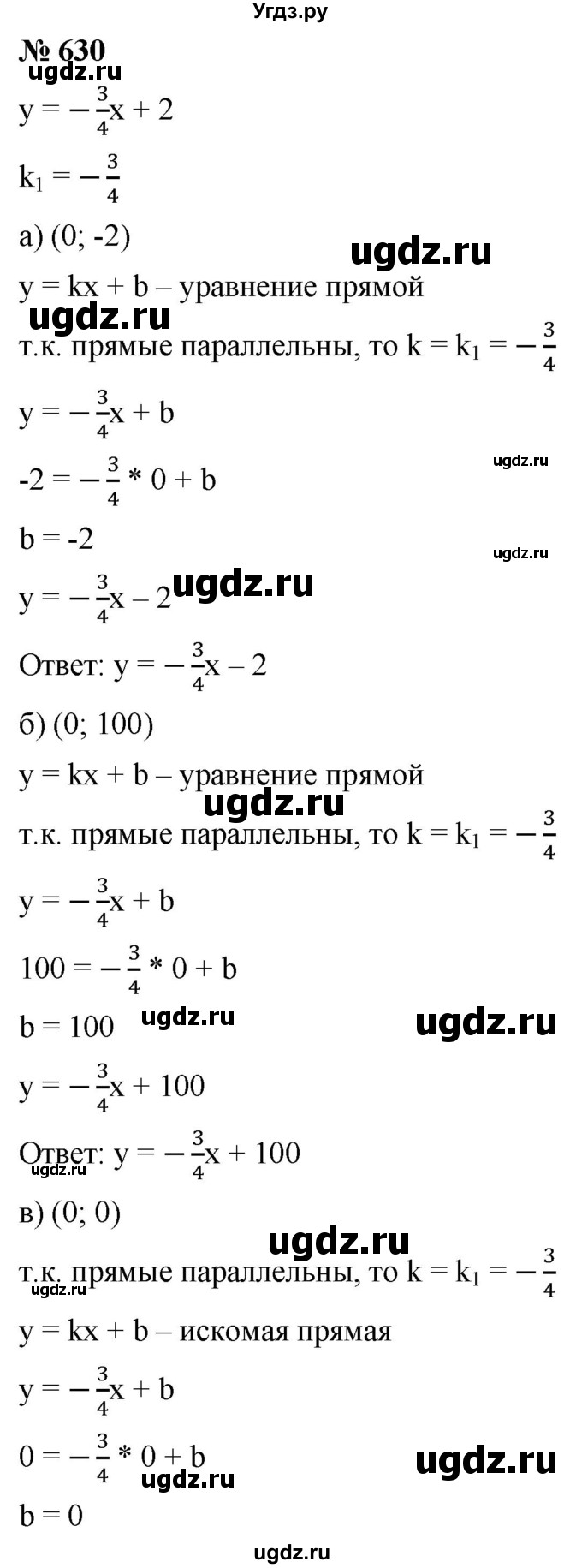 ГДЗ (Решебник к учебнику 2019) по алгебре 8 класс Г.В. Дорофеев / упражнение / 630
