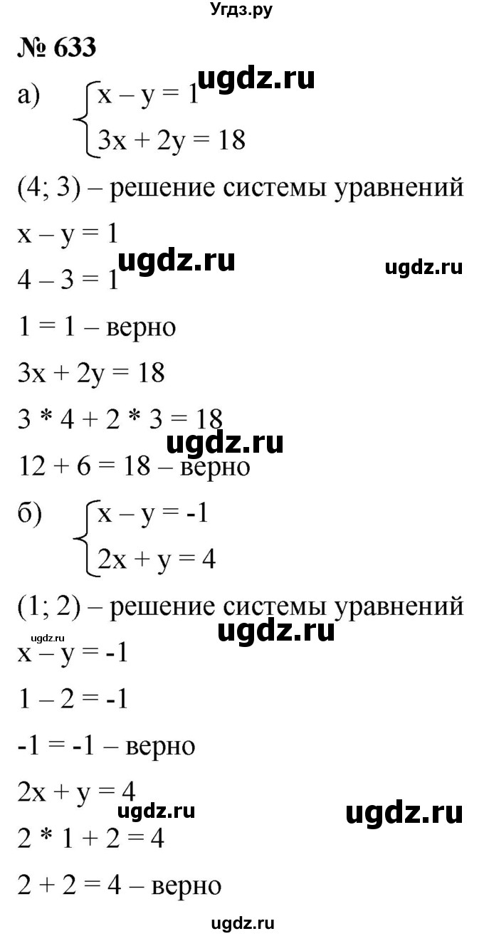 ГДЗ (Решебник к учебнику 2019) по алгебре 8 класс Г.В. Дорофеев / упражнение / 633
