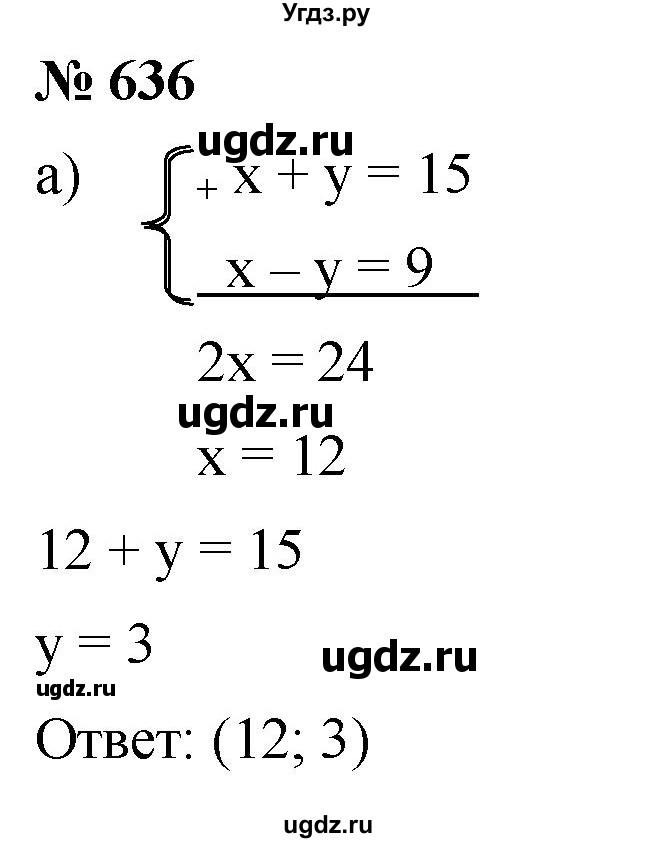 ГДЗ (Решебник к учебнику 2019) по алгебре 8 класс Г.В. Дорофеев / упражнение / 636