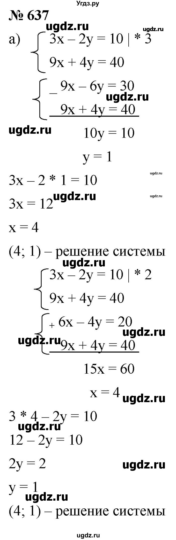 ГДЗ (Решебник к учебнику 2019) по алгебре 8 класс Г.В. Дорофеев / упражнение / 637