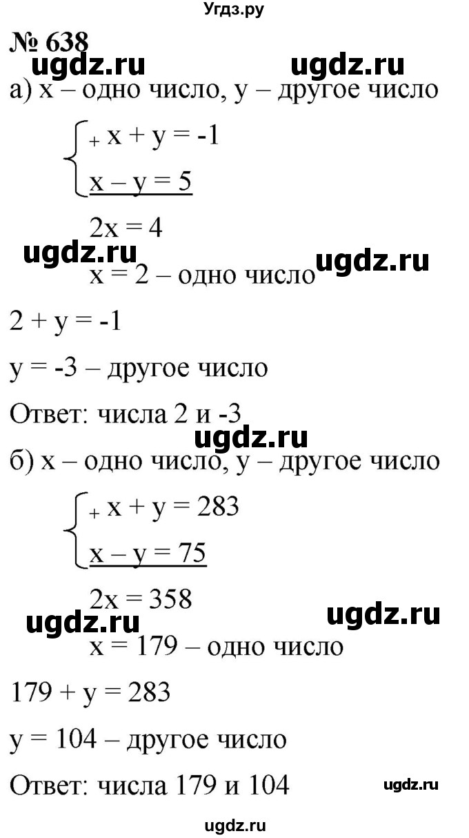 ГДЗ (Решебник к учебнику 2019) по алгебре 8 класс Г.В. Дорофеев / упражнение / 638