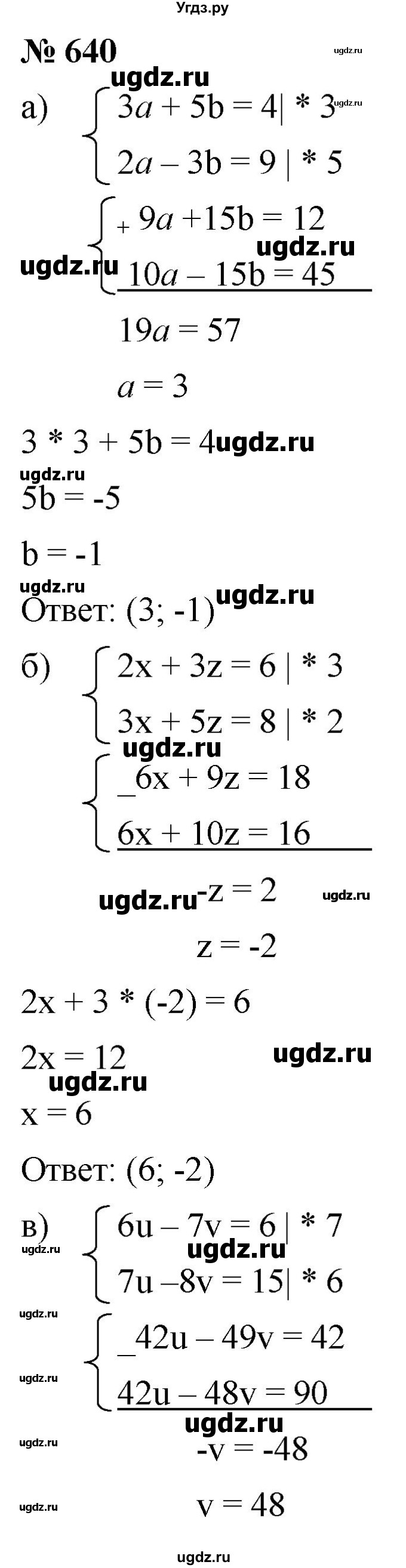 ГДЗ (Решебник к учебнику 2019) по алгебре 8 класс Г.В. Дорофеев / упражнение / 640
