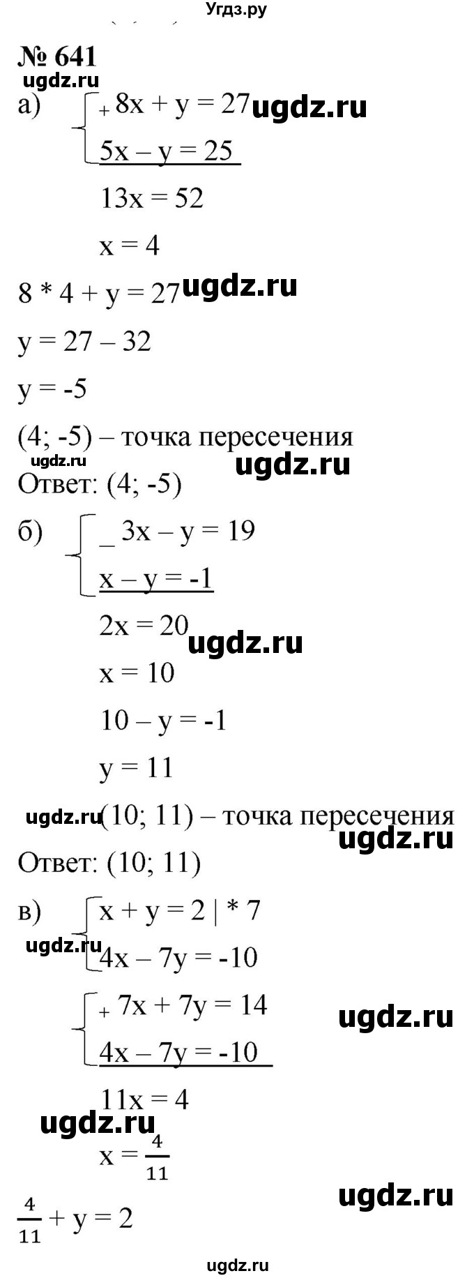 ГДЗ (Решебник к учебнику 2019) по алгебре 8 класс Г.В. Дорофеев / упражнение / 641