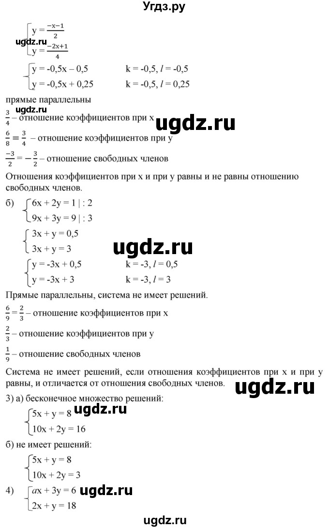 ГДЗ (Решебник к учебнику 2019) по алгебре 8 класс Г.В. Дорофеев / упражнение / 648(продолжение 2)