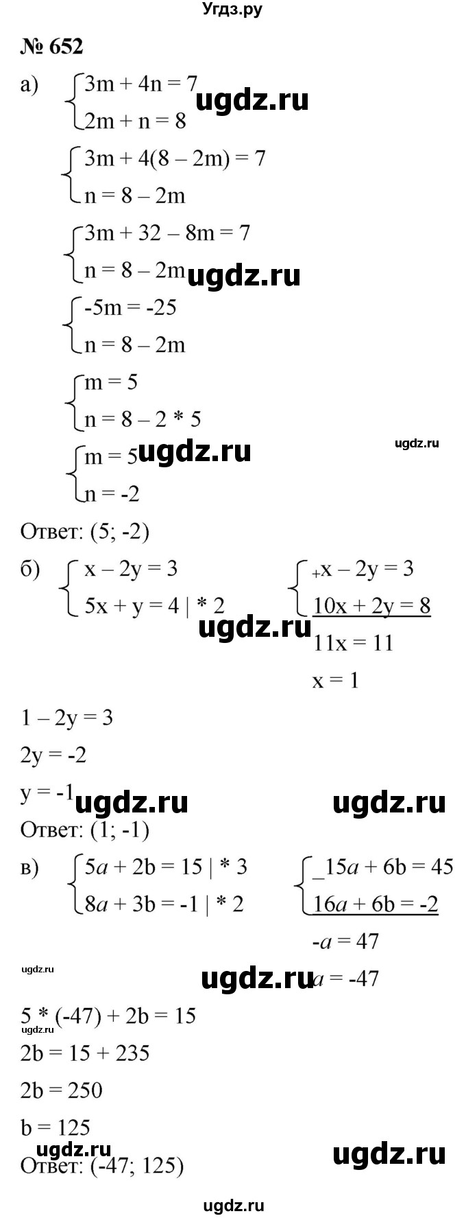 ГДЗ (Решебник к учебнику 2019) по алгебре 8 класс Г.В. Дорофеев / упражнение / 652