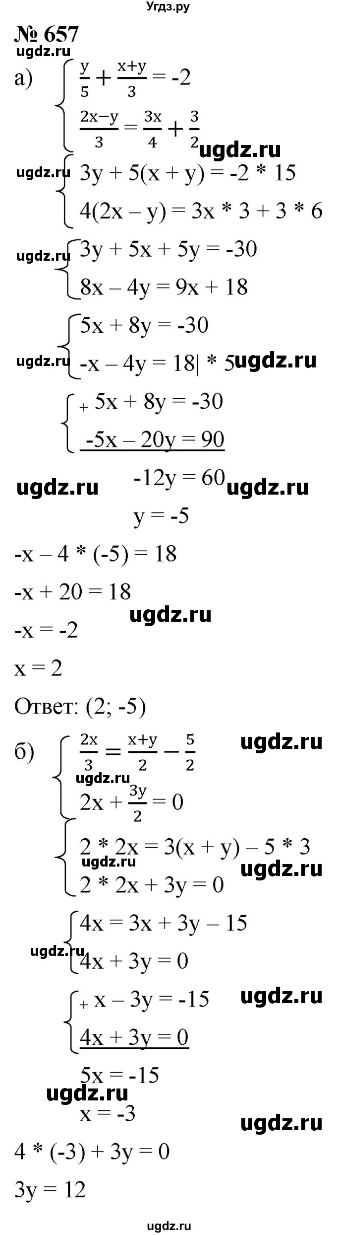 ГДЗ (Решебник к учебнику 2019) по алгебре 8 класс Г.В. Дорофеев / упражнение / 657
