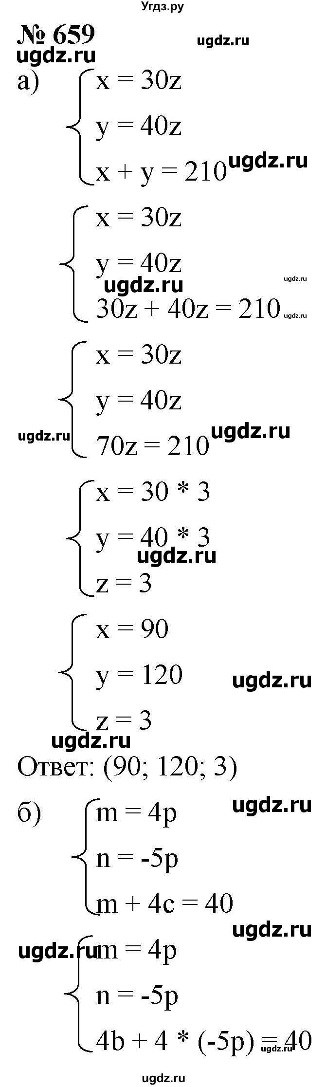 ГДЗ (Решебник к учебнику 2019) по алгебре 8 класс Г.В. Дорофеев / упражнение / 659