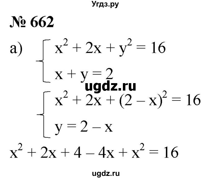 ГДЗ (Решебник к учебнику 2019) по алгебре 8 класс Г.В. Дорофеев / упражнение / 662