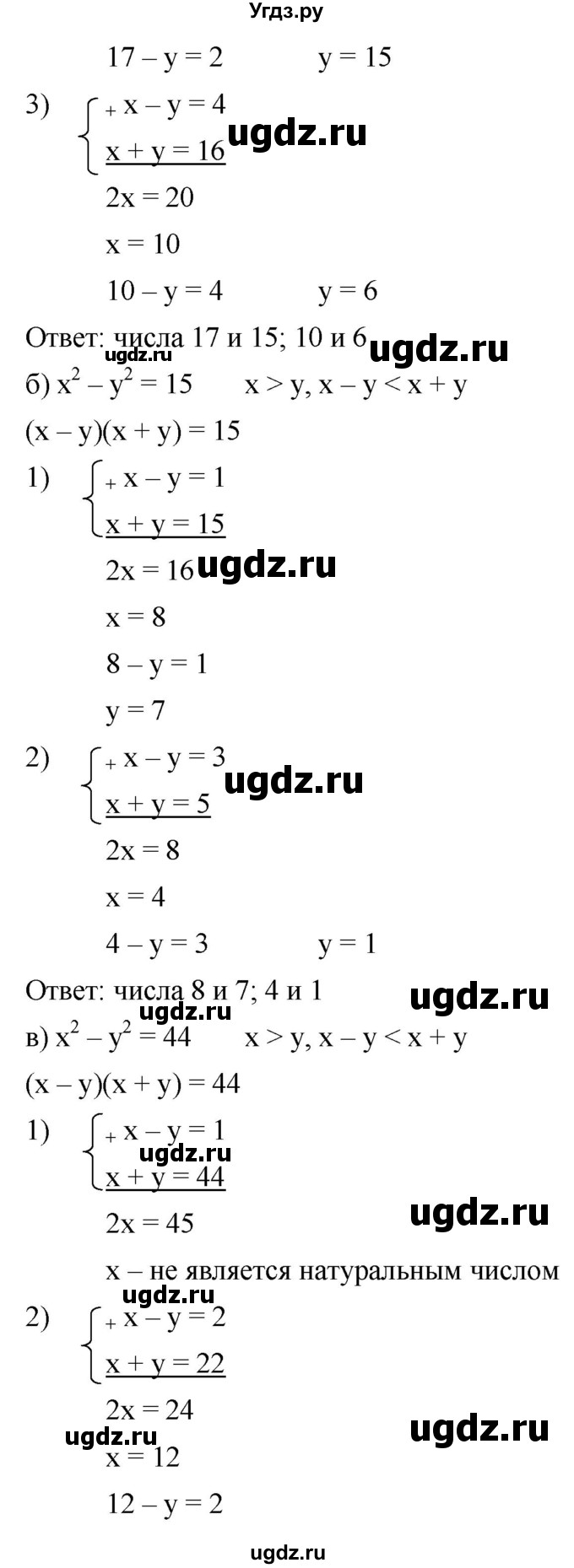 ГДЗ (Решебник к учебнику 2019) по алгебре 8 класс Г.В. Дорофеев / упражнение / 663(продолжение 2)