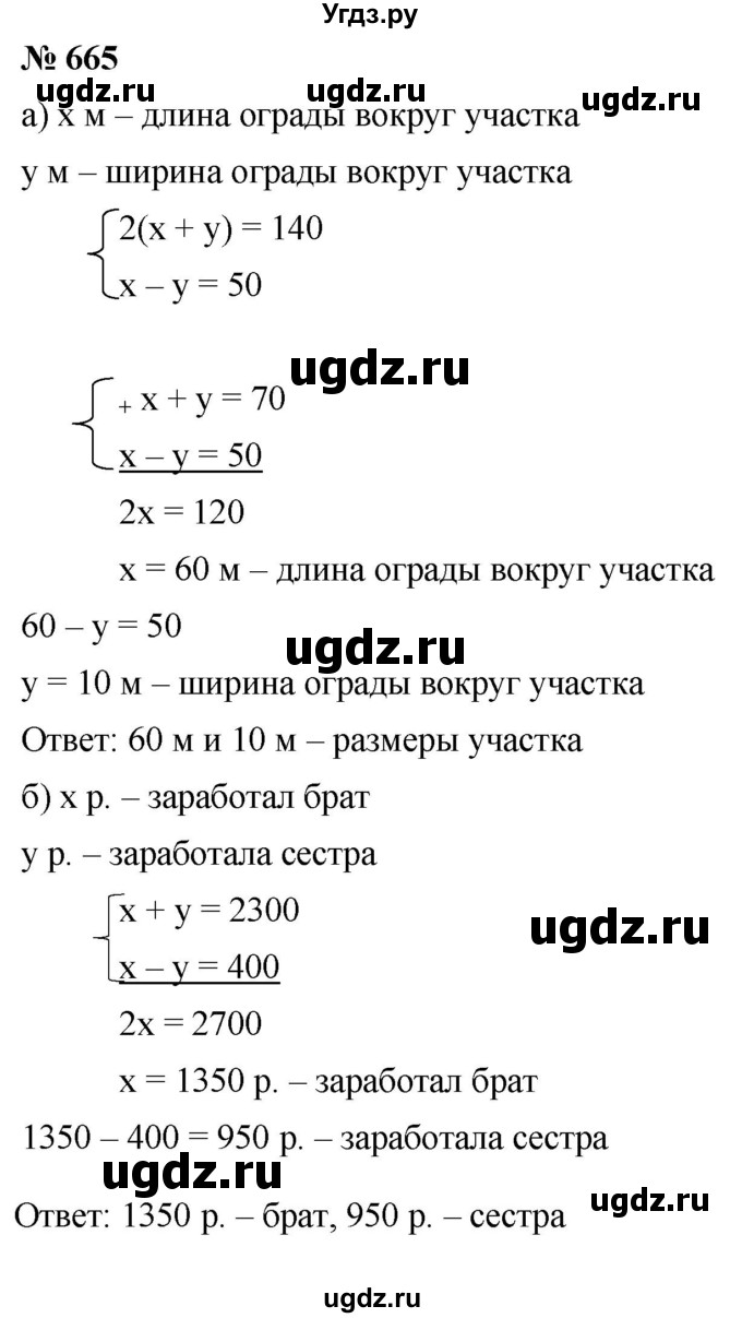 ГДЗ (Решебник к учебнику 2019) по алгебре 8 класс Г.В. Дорофеев / упражнение / 665