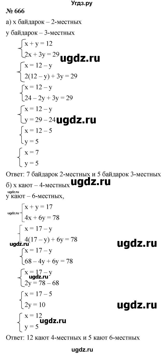 ГДЗ (Решебник к учебнику 2019) по алгебре 8 класс Г.В. Дорофеев / упражнение / 666