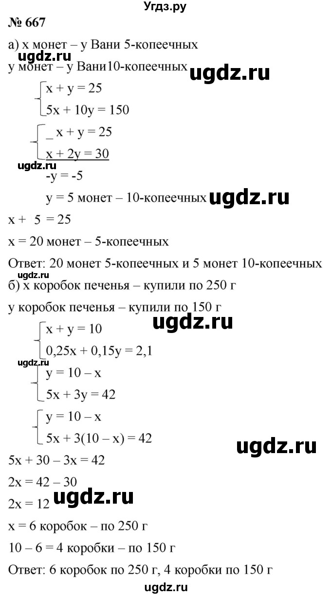 ГДЗ (Решебник к учебнику 2019) по алгебре 8 класс Г.В. Дорофеев / упражнение / 667