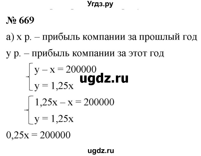 ГДЗ (Решебник к учебнику 2019) по алгебре 8 класс Г.В. Дорофеев / упражнение / 669