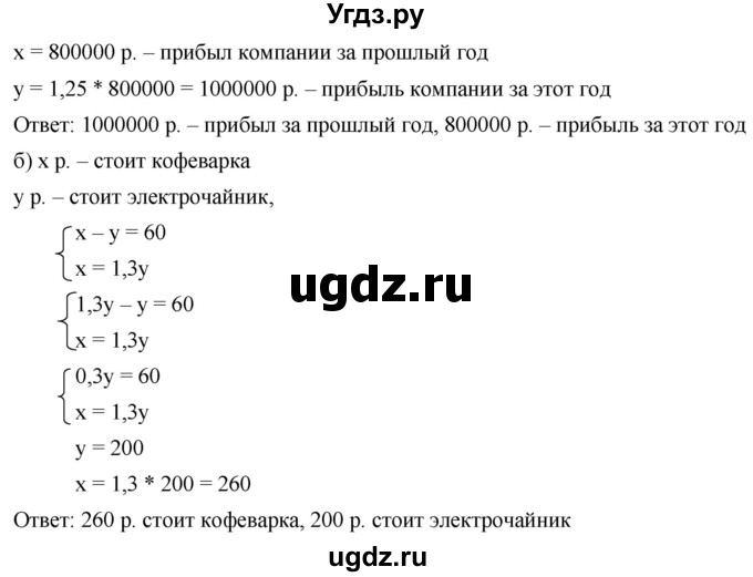 ГДЗ (Решебник к учебнику 2019) по алгебре 8 класс Г.В. Дорофеев / упражнение / 669(продолжение 2)
