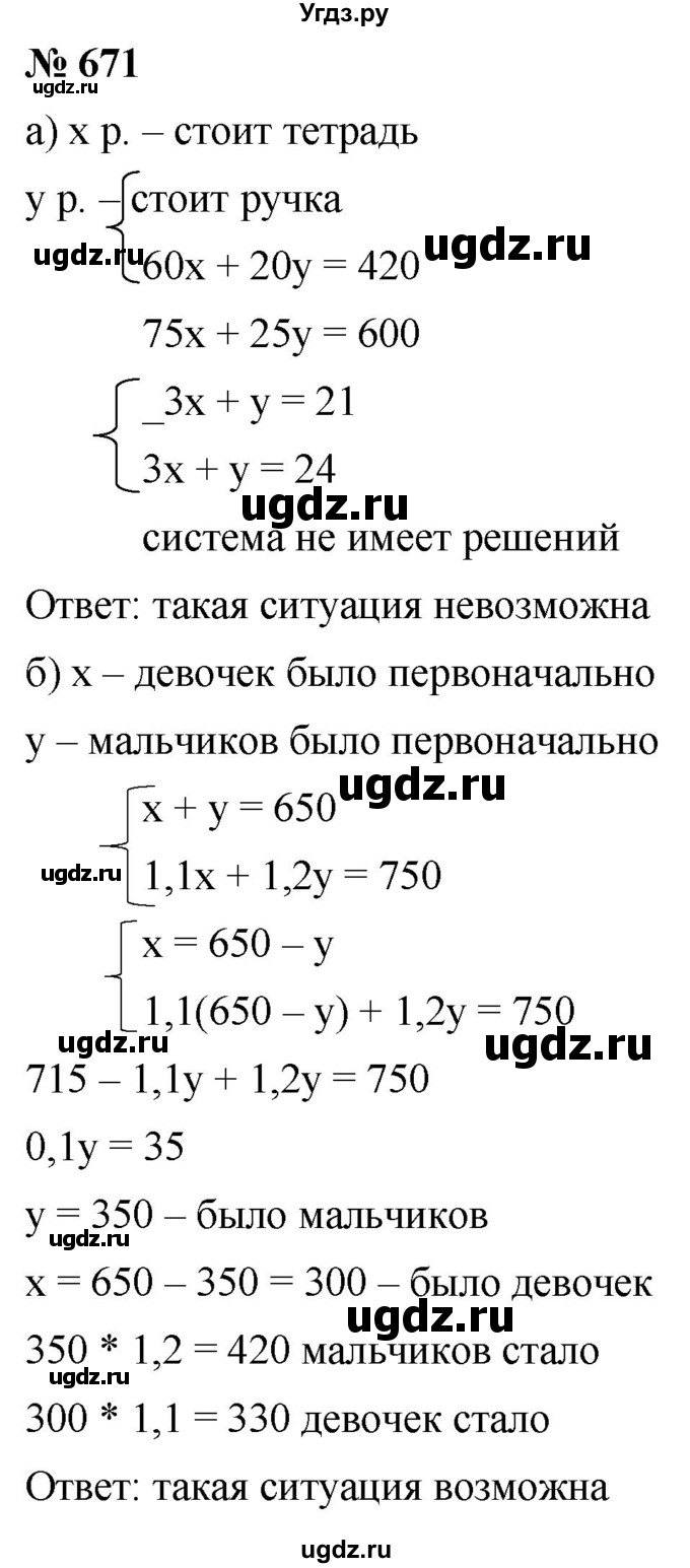 ГДЗ (Решебник к учебнику 2019) по алгебре 8 класс Г.В. Дорофеев / упражнение / 671