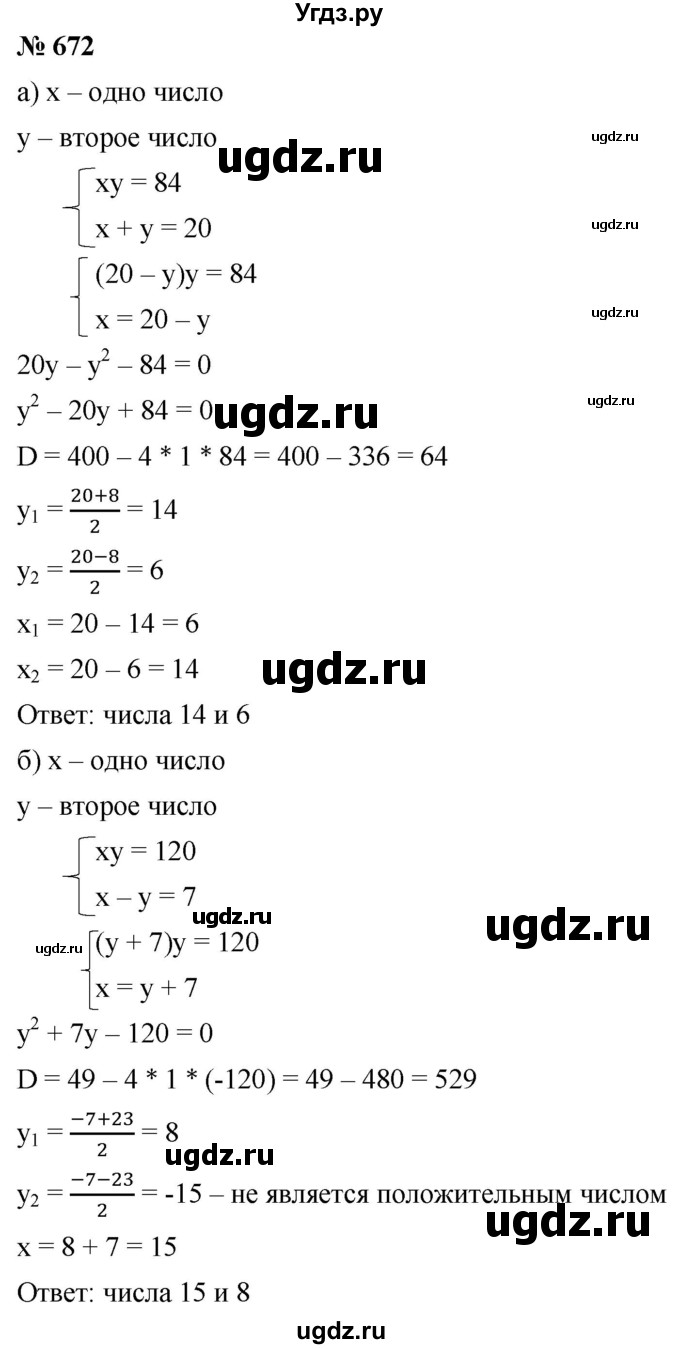 ГДЗ (Решебник к учебнику 2019) по алгебре 8 класс Г.В. Дорофеев / упражнение / 672