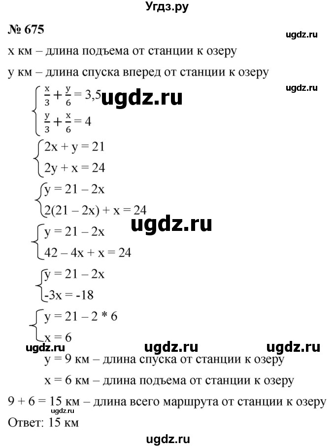 ГДЗ (Решебник к учебнику 2019) по алгебре 8 класс Г.В. Дорофеев / упражнение / 675