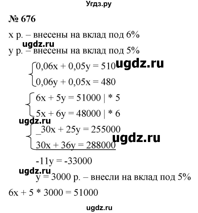 ГДЗ (Решебник к учебнику 2019) по алгебре 8 класс Г.В. Дорофеев / упражнение / 676