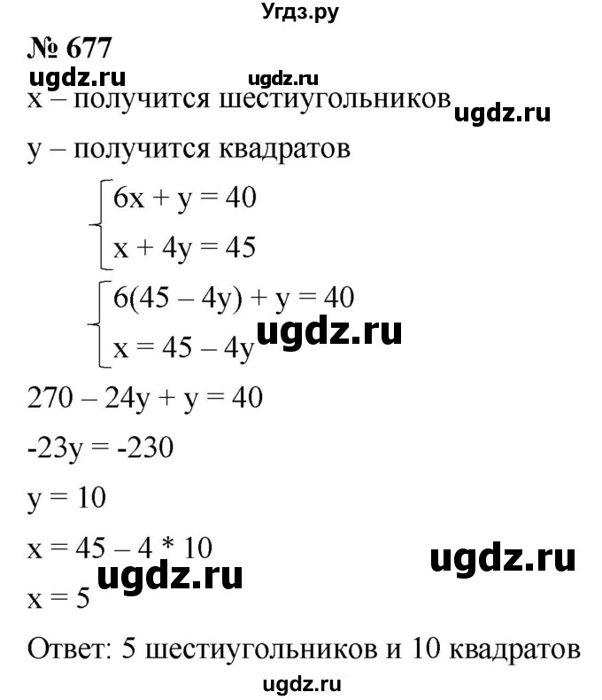 ГДЗ (Решебник к учебнику 2019) по алгебре 8 класс Г.В. Дорофеев / упражнение / 677
