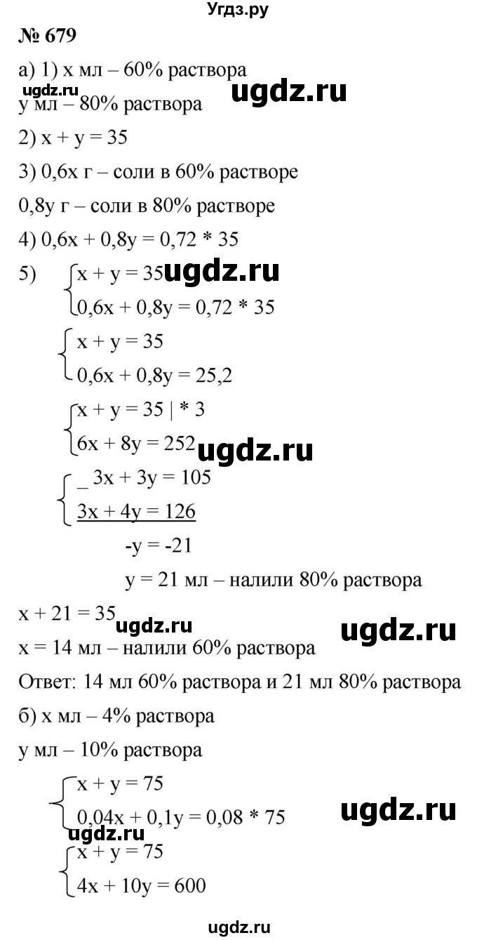 ГДЗ (Решебник к учебнику 2019) по алгебре 8 класс Г.В. Дорофеев / упражнение / 679