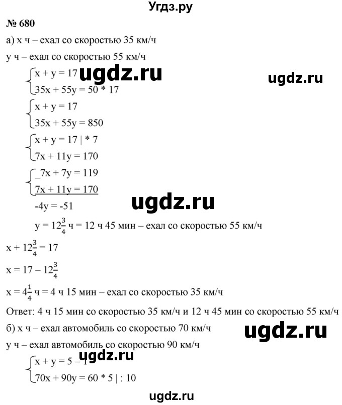 ГДЗ (Решебник к учебнику 2019) по алгебре 8 класс Г.В. Дорофеев / упражнение / 680