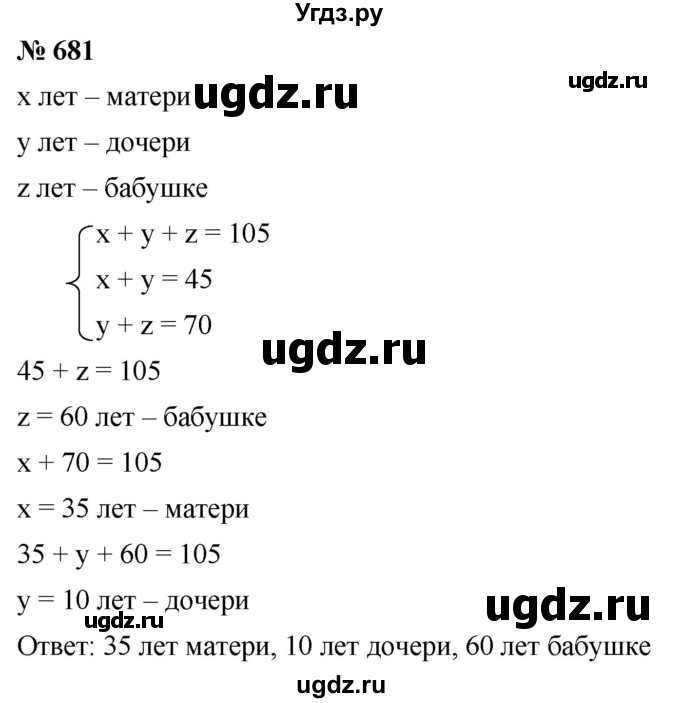 ГДЗ (Решебник к учебнику 2019) по алгебре 8 класс Г.В. Дорофеев / упражнение / 681