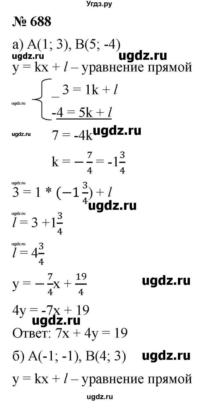 ГДЗ (Решебник к учебнику 2019) по алгебре 8 класс Г.В. Дорофеев / упражнение / 688