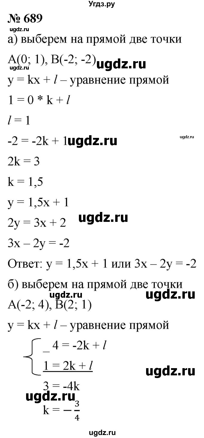 ГДЗ (Решебник к учебнику 2019) по алгебре 8 класс Г.В. Дорофеев / упражнение / 689
