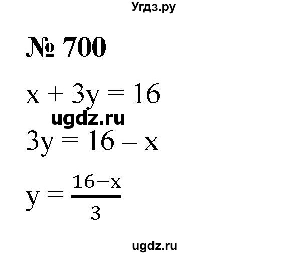 ГДЗ (Решебник к учебнику 2019) по алгебре 8 класс Г.В. Дорофеев / упражнение / 700