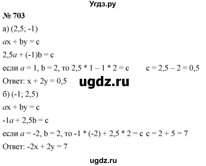 ГДЗ (Решебник к учебнику 2019) по алгебре 8 класс Г.В. Дорофеев / упражнение / 703