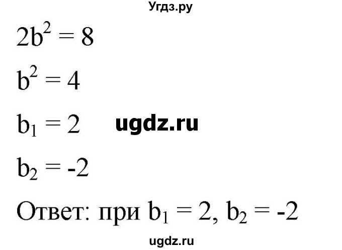 ГДЗ (Решебник к учебнику 2019) по алгебре 8 класс Г.В. Дорофеев / упражнение / 704(продолжение 2)