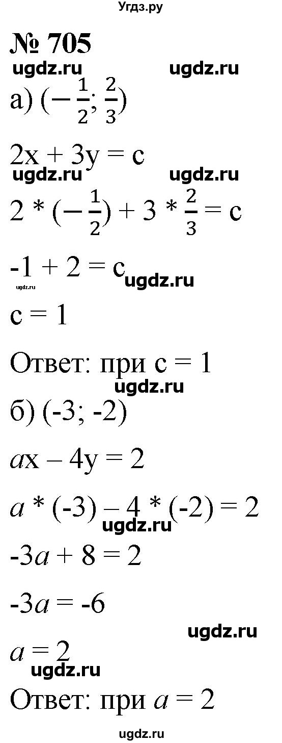 ГДЗ (Решебник к учебнику 2019) по алгебре 8 класс Г.В. Дорофеев / упражнение / 705