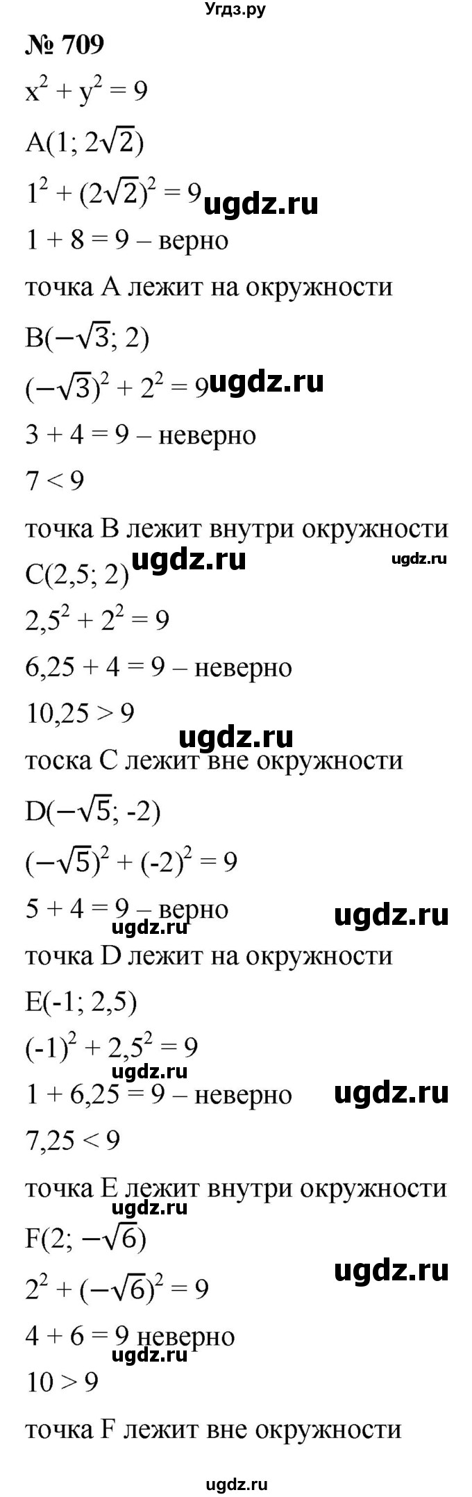 ГДЗ (Решебник к учебнику 2019) по алгебре 8 класс Г.В. Дорофеев / упражнение / 709