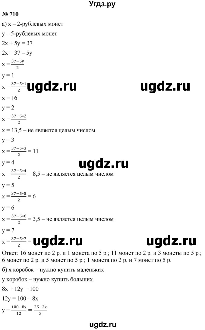ГДЗ (Решебник к учебнику 2019) по алгебре 8 класс Г.В. Дорофеев / упражнение / 710
