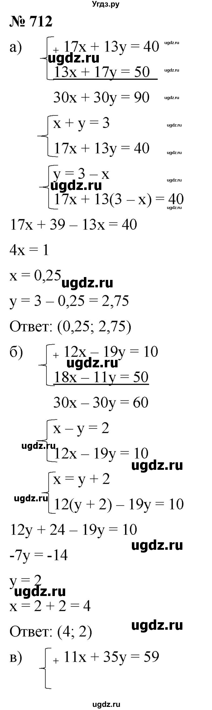 ГДЗ (Решебник к учебнику 2019) по алгебре 8 класс Г.В. Дорофеев / упражнение / 712