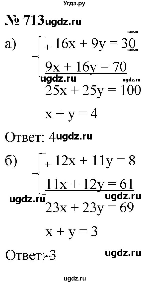 ГДЗ (Решебник к учебнику 2019) по алгебре 8 класс Г.В. Дорофеев / упражнение / 713