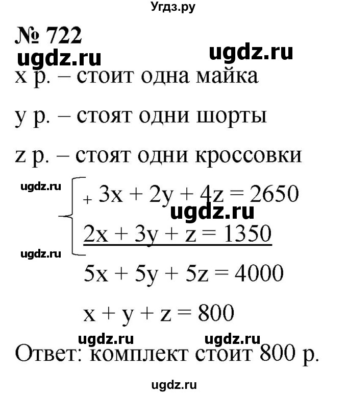 ГДЗ (Решебник к учебнику 2019) по алгебре 8 класс Г.В. Дорофеев / упражнение / 722