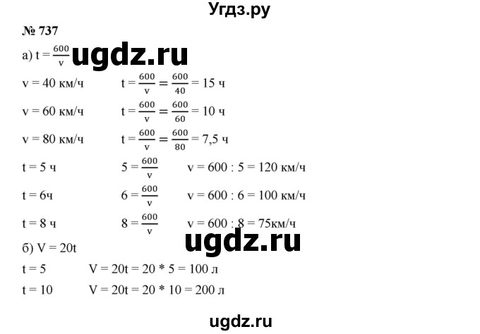ГДЗ (Решебник к учебнику 2019) по алгебре 8 класс Г.В. Дорофеев / упражнение / 737