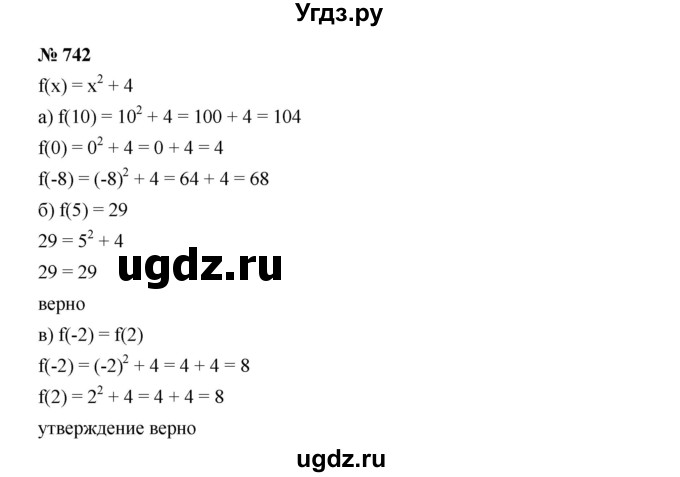 ГДЗ (Решебник к учебнику 2019) по алгебре 8 класс Г.В. Дорофеев / упражнение / 742