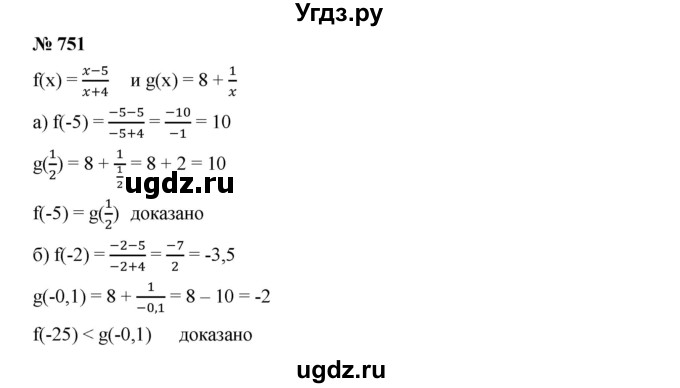 ГДЗ (Решебник к учебнику 2019) по алгебре 8 класс Г.В. Дорофеев / упражнение / 751