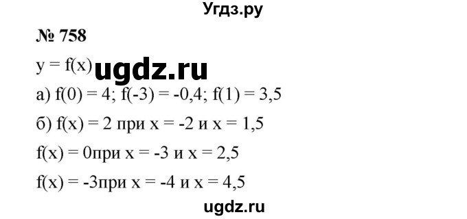 ГДЗ (Решебник к учебнику 2019) по алгебре 8 класс Г.В. Дорофеев / упражнение / 758