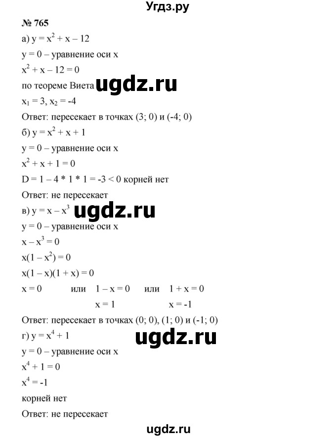ГДЗ (Решебник к учебнику 2019) по алгебре 8 класс Г.В. Дорофеев / упражнение / 765