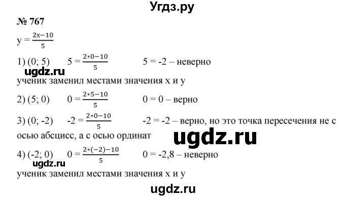 ГДЗ (Решебник к учебнику 2019) по алгебре 8 класс Г.В. Дорофеев / упражнение / 767