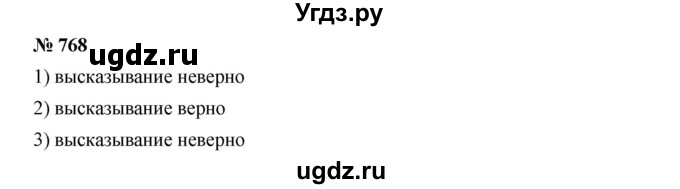 ГДЗ (Решебник к учебнику 2019) по алгебре 8 класс Г.В. Дорофеев / упражнение / 768