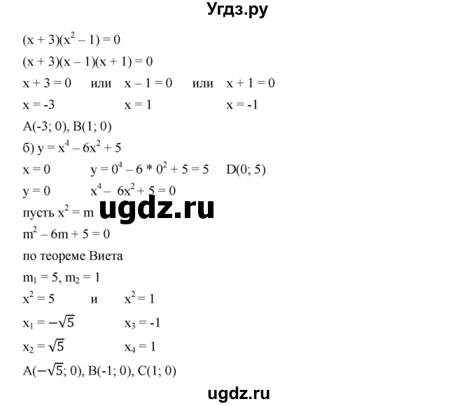ГДЗ (Решебник к учебнику 2019) по алгебре 8 класс Г.В. Дорофеев / упражнение / 775(продолжение 2)